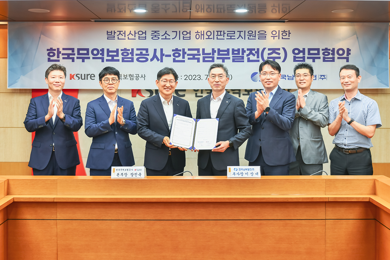 (2023.7) 한국남부발전-무역보험공사, 중소기업 수출 보험 및 컨설팅 맞손 대표이미지