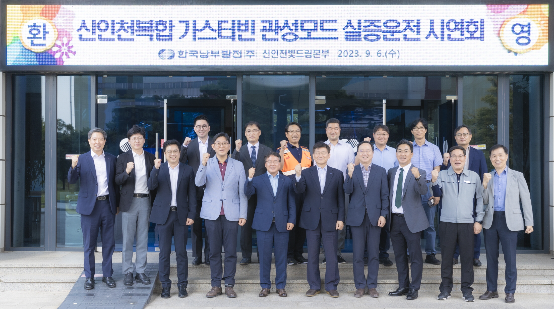 한국남부발전, 대용량 가스터빈 기반 세계최초 관성모드 실증운전 성공 첨부 이미지