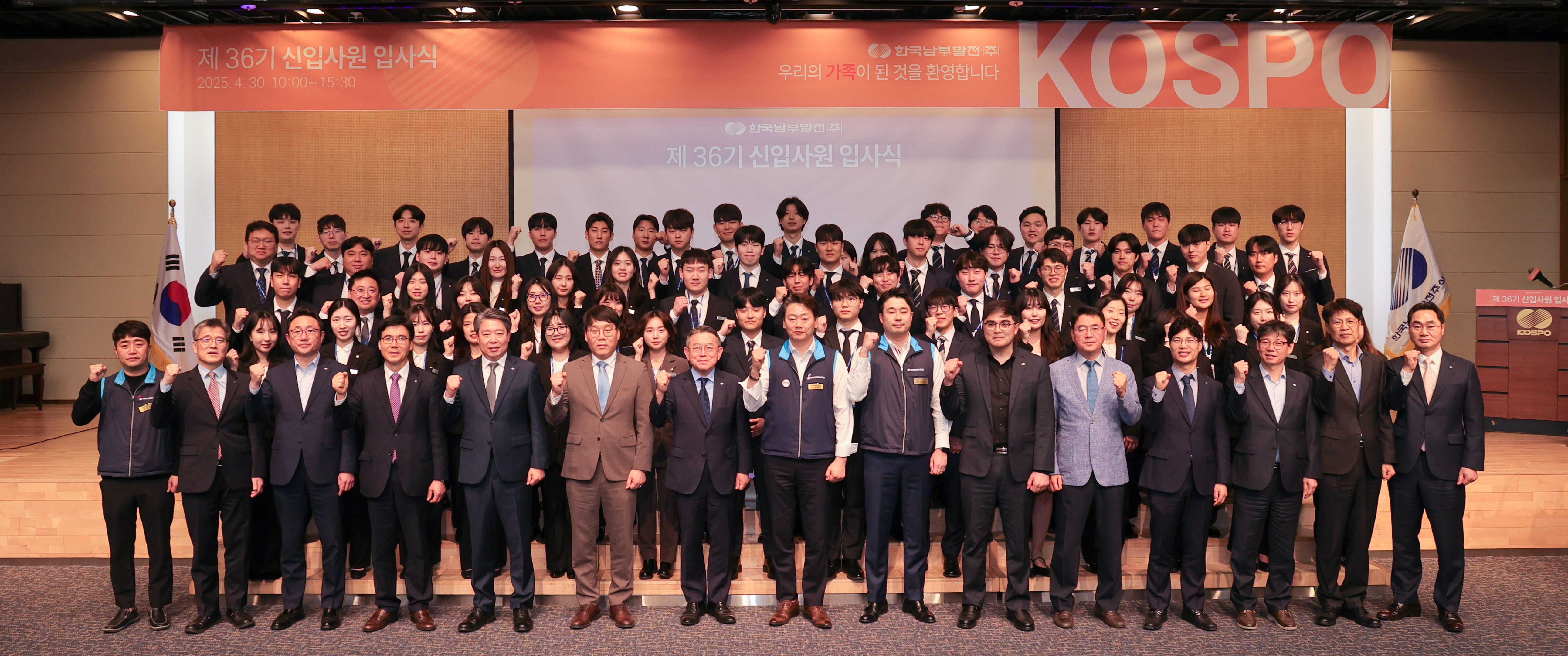 한국남부발전, 소통과 동행의 제 36기 신입사원 입사식 개최 대표 사진