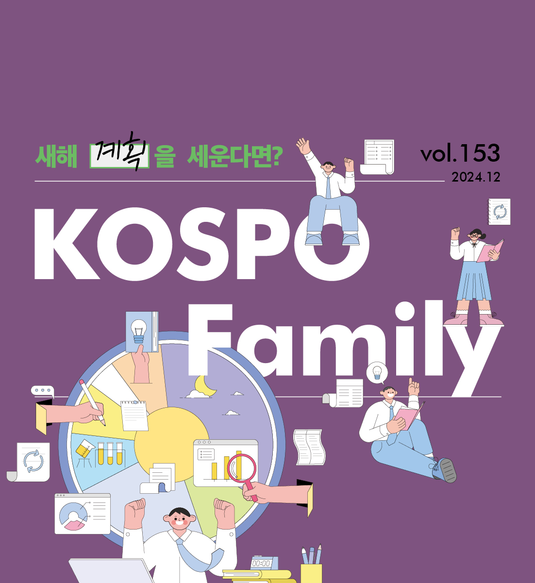12월호(Vol.153) 대표이미지