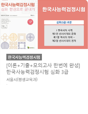 한국사능력검정시험